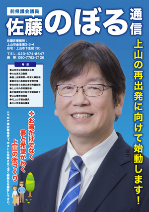 佐藤のぼる通信